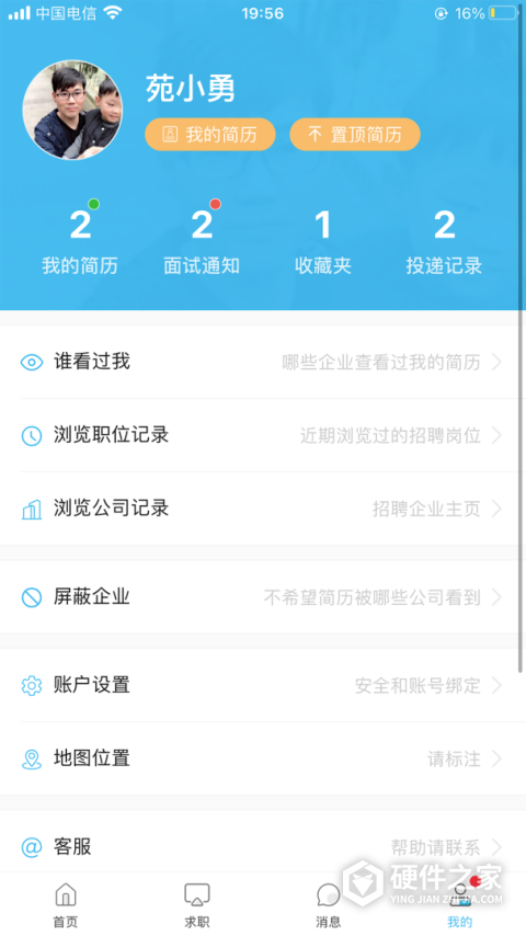 乐清人才网app