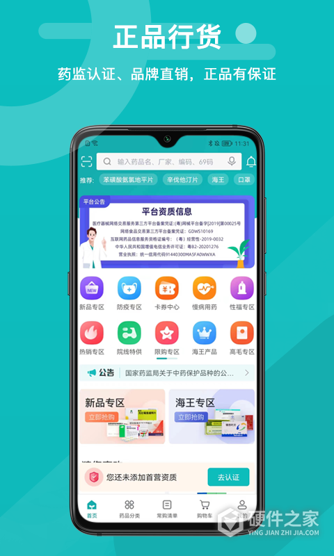 易点药药店版app