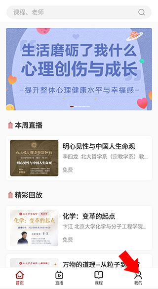 北大学堂官方版