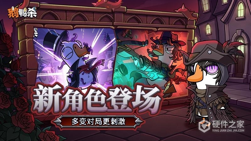 鹅鸭杀无限金币版