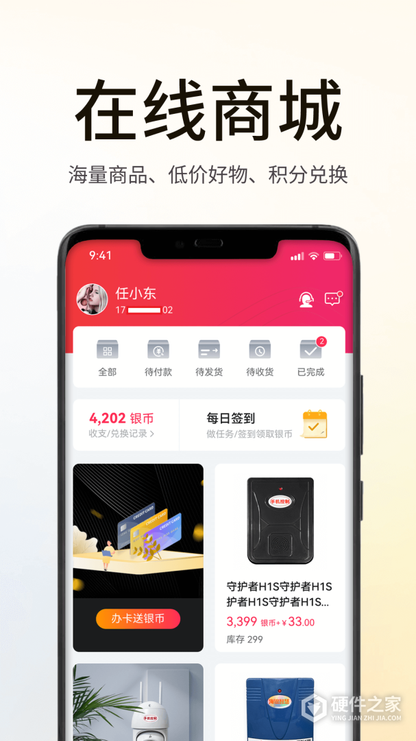 海银智联最新版
