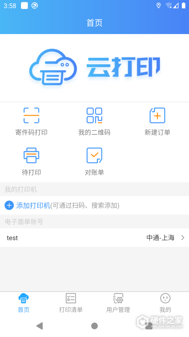 快捷云打印