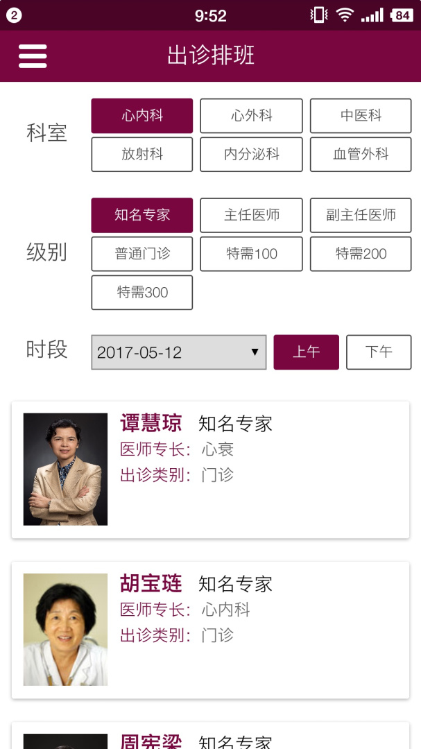 掌上阜外医院2024版