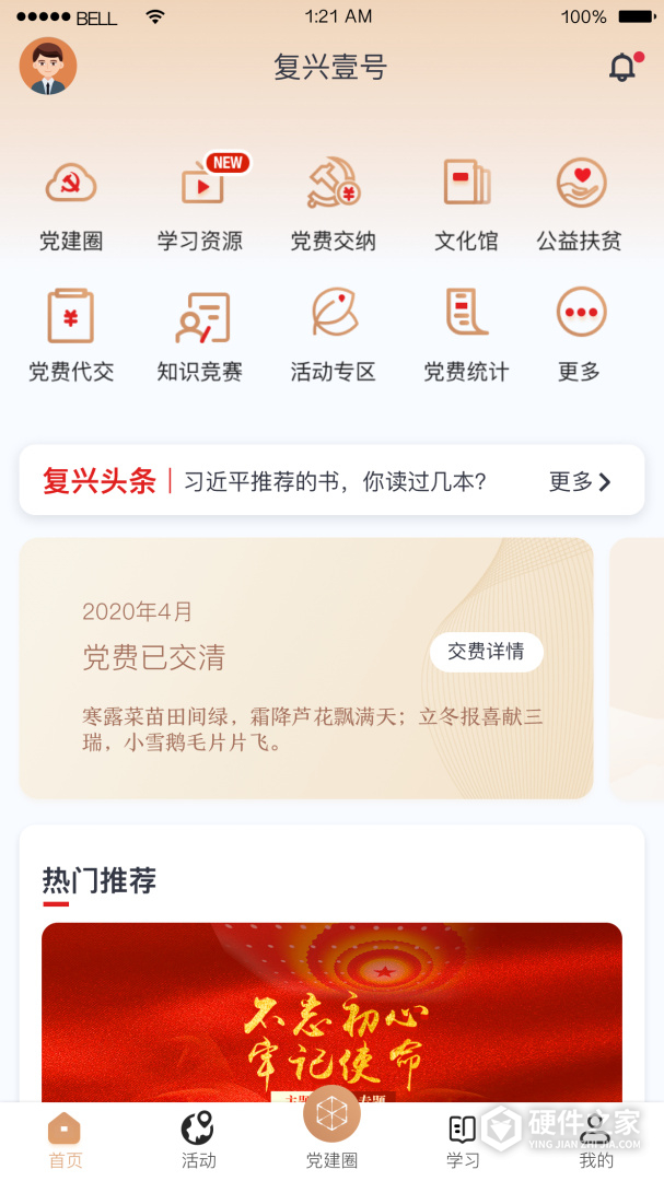 复兴壹号