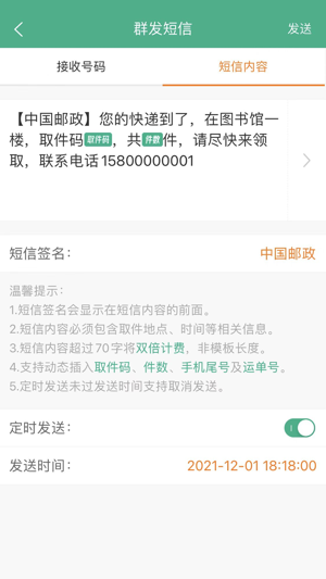 快递短信宝手机版