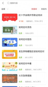 人人急救最新版