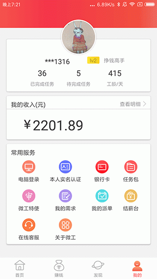 京东微工app