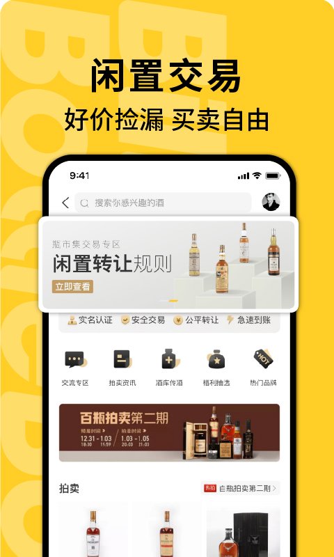 百瓶app