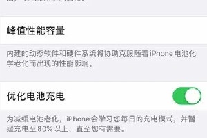 iPhone 12 开启“优化电池电池充电”无效果怎么办