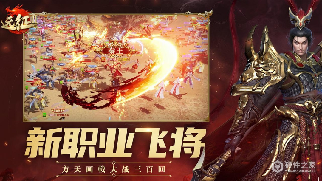 远征2