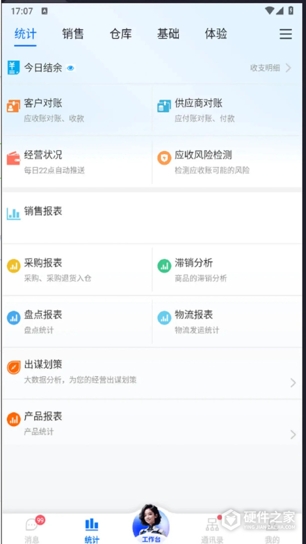 汽配云手机助手