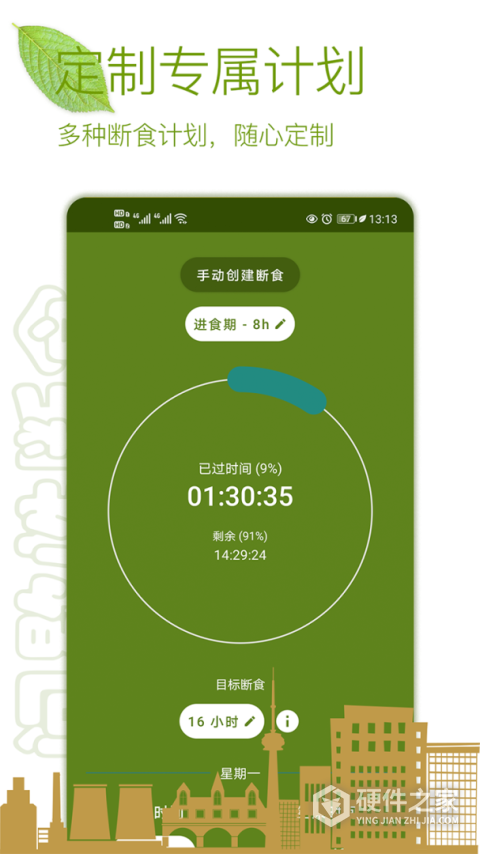间歇性断食app