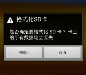 对于sd卡需要格式化应该怎么做
