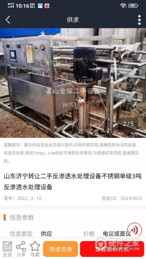 网优二手网平台