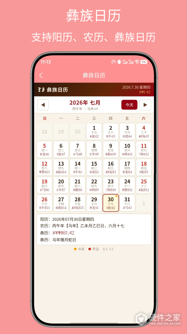 彝文翻译通