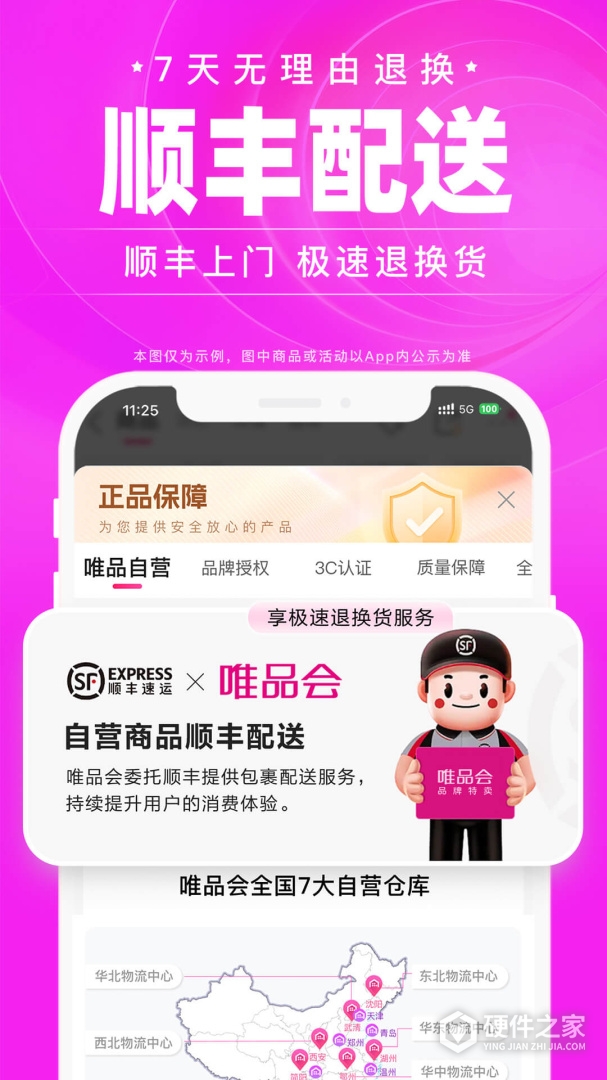 唯品会