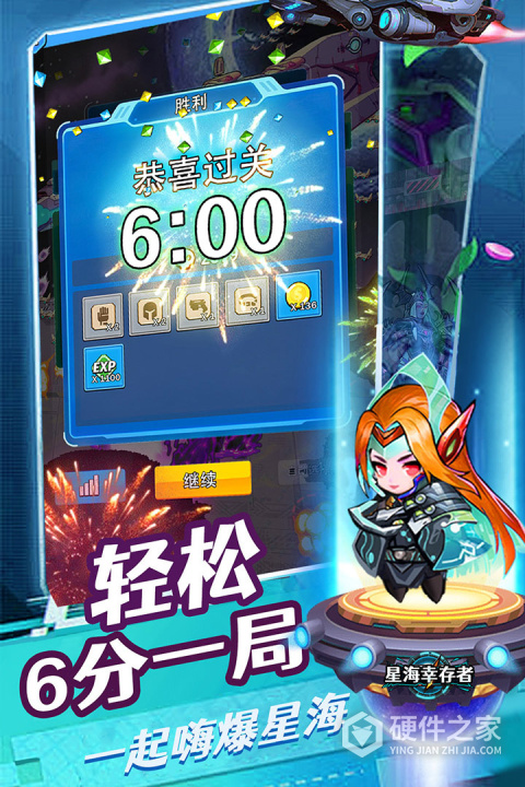 星海幸存者