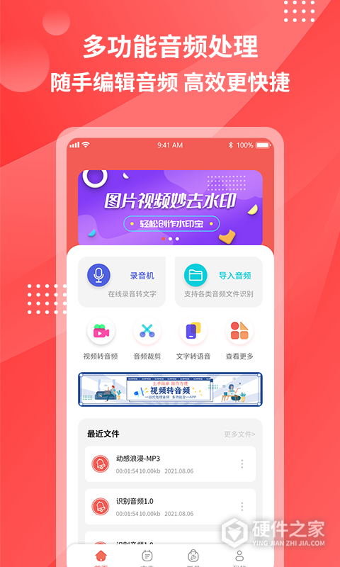 录音转文字全能版app