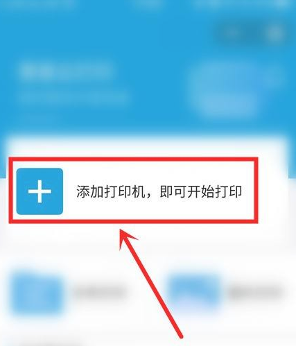 惠普云打印机怎么连接微信