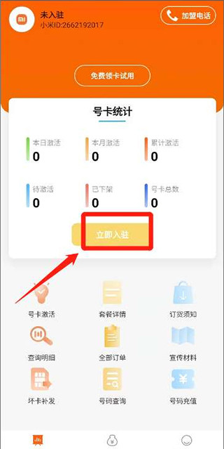小米移动商家版官方版