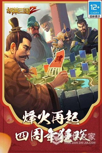 胡莱三国2小y版TV