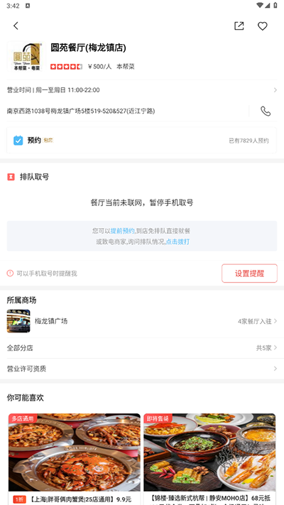美味不用等app