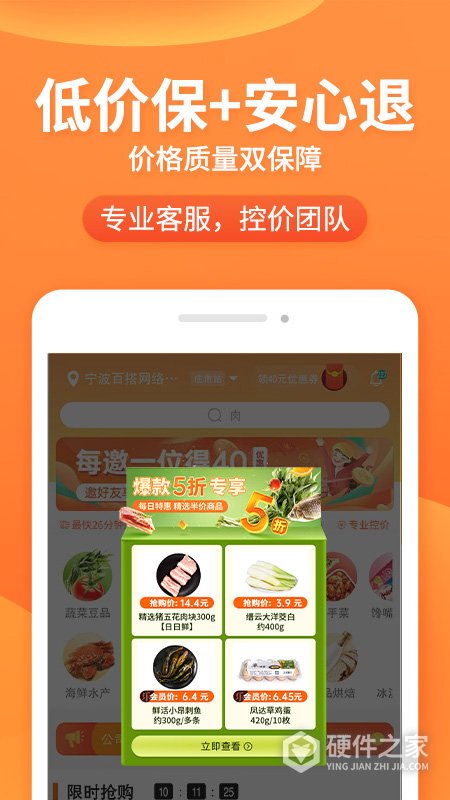 小6买菜app