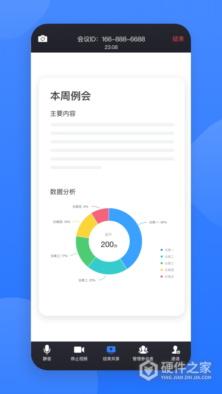 网易会议app