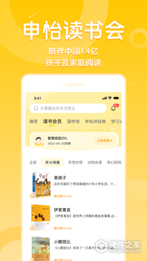 申怡读书app
