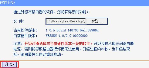 tl-wr885n升级软件