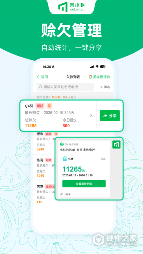菜小秘