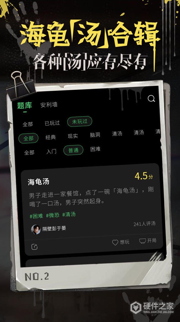 海龟汤