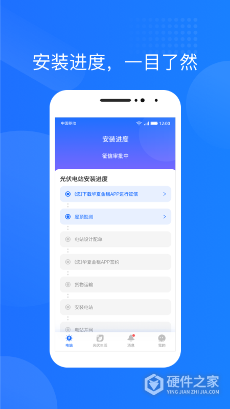 光伏生活app