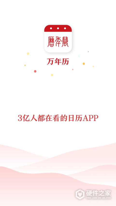 51万年历