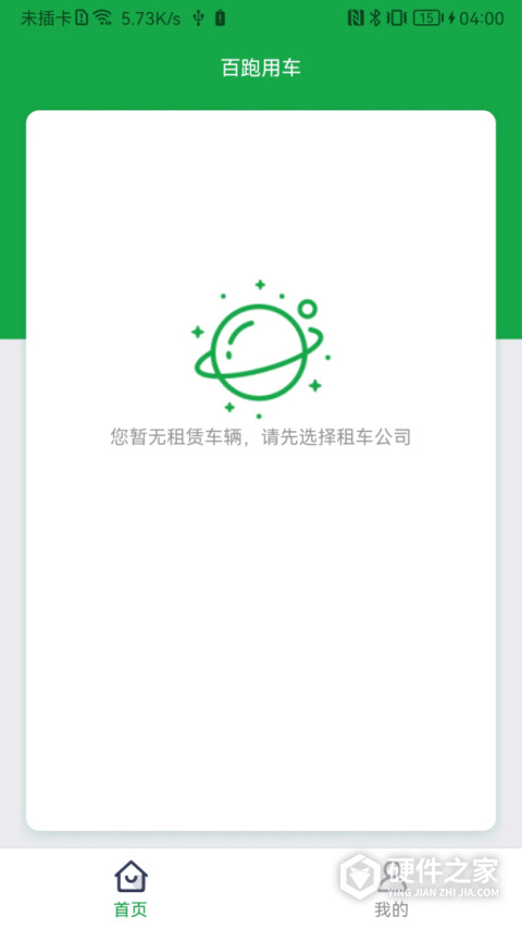 百跑用车app
