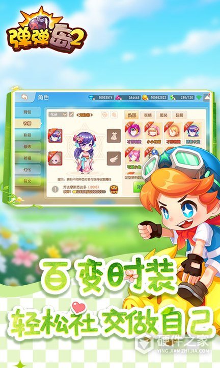 弹弹岛2百度版