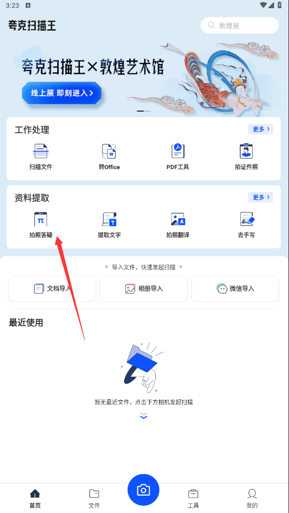 夸克扫描王app官方版