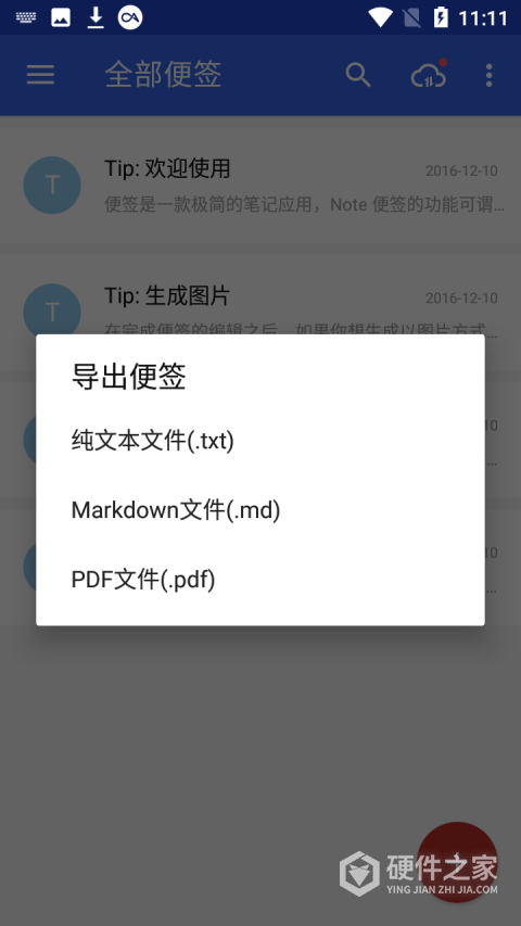 蜜蜂便签app最新版