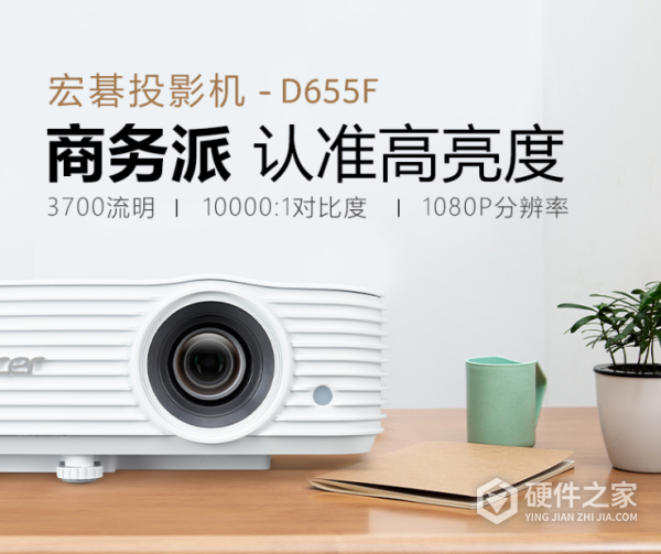 宏碁D655F投影仪说明书