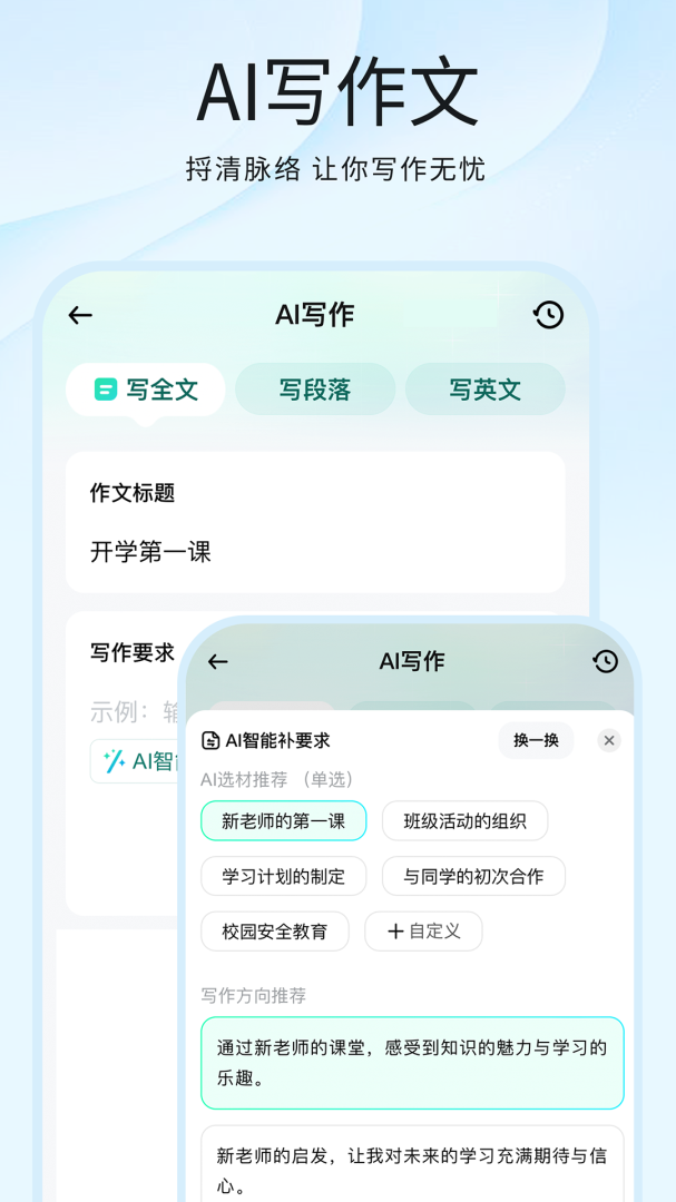 光速写作app