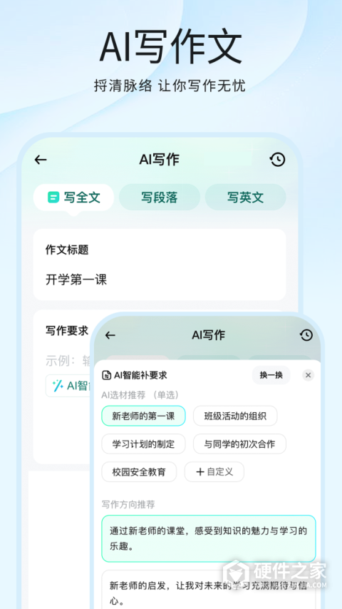 光速写作app