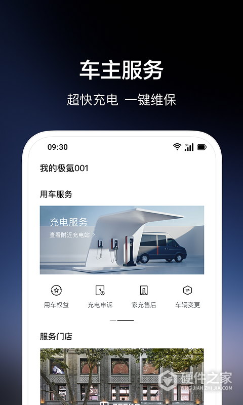 极氪app
