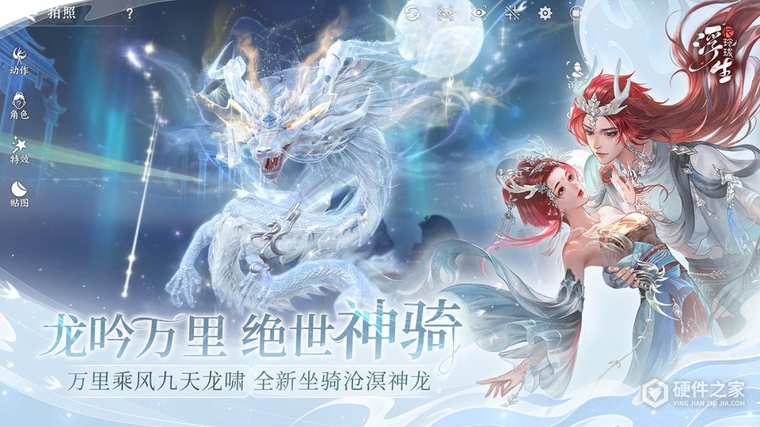 浮生忆玲珑内测版