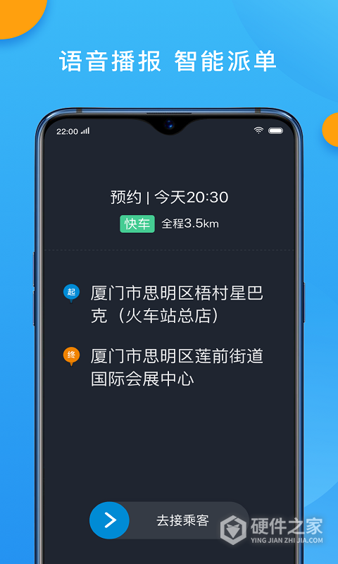 招招出行司机端