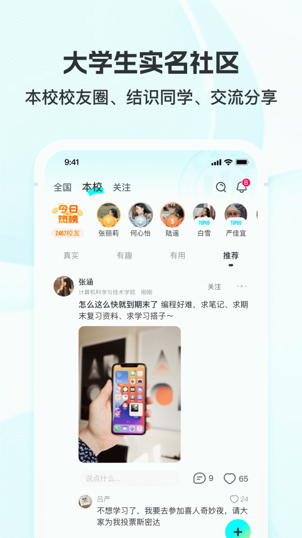 掌上大学app