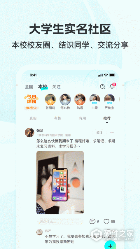 掌上大学app