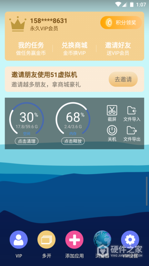 51虚拟机官方版