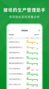 未来猪场Pro