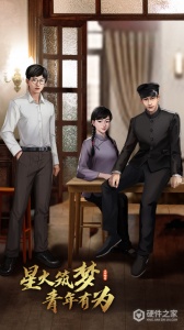 星火筑梦人安卓版