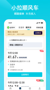 小拉出行司机版